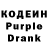 Кодеиновый сироп Lean Purple Drank Shoyatbek Zulunov